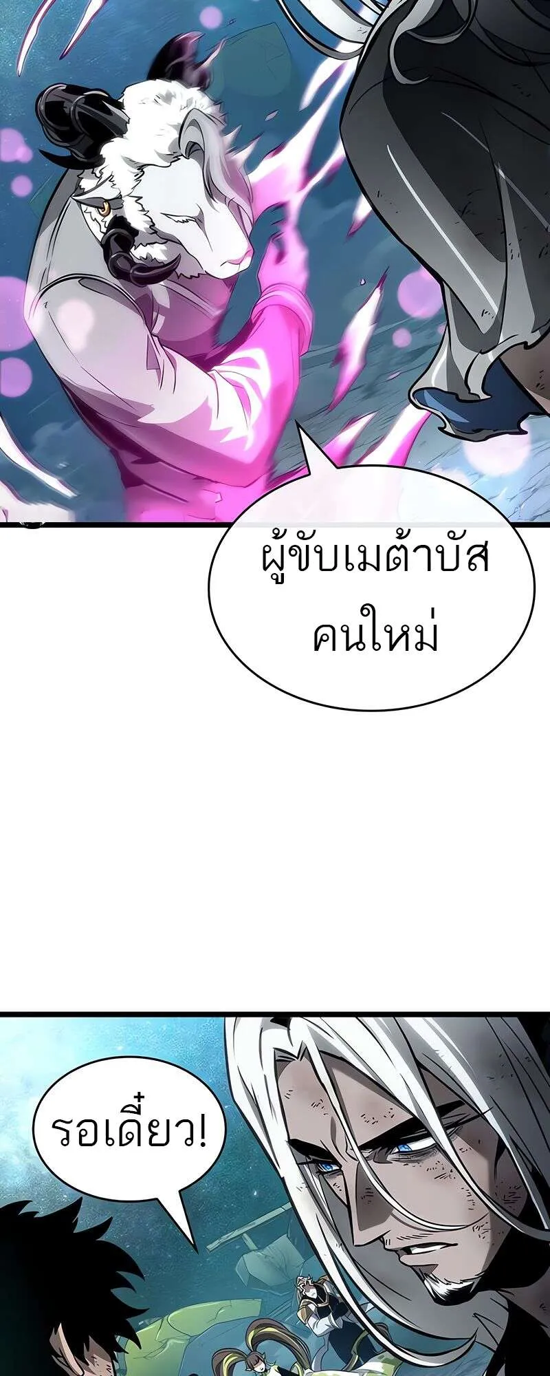 The World After the end โลกหล_งการล_มสลาย ตอนที่ ตอนที่ 168 รูปที่ 29