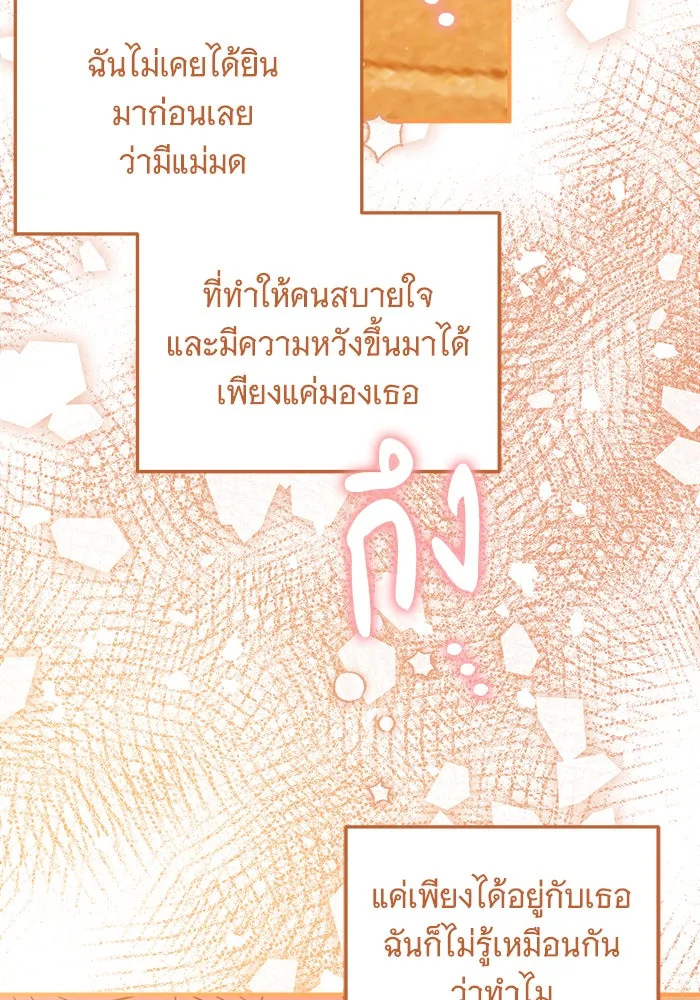 เปลี่ยนบทร้ายให้เป็นบทรัก ตอนที่ 20 รูปที่ 41