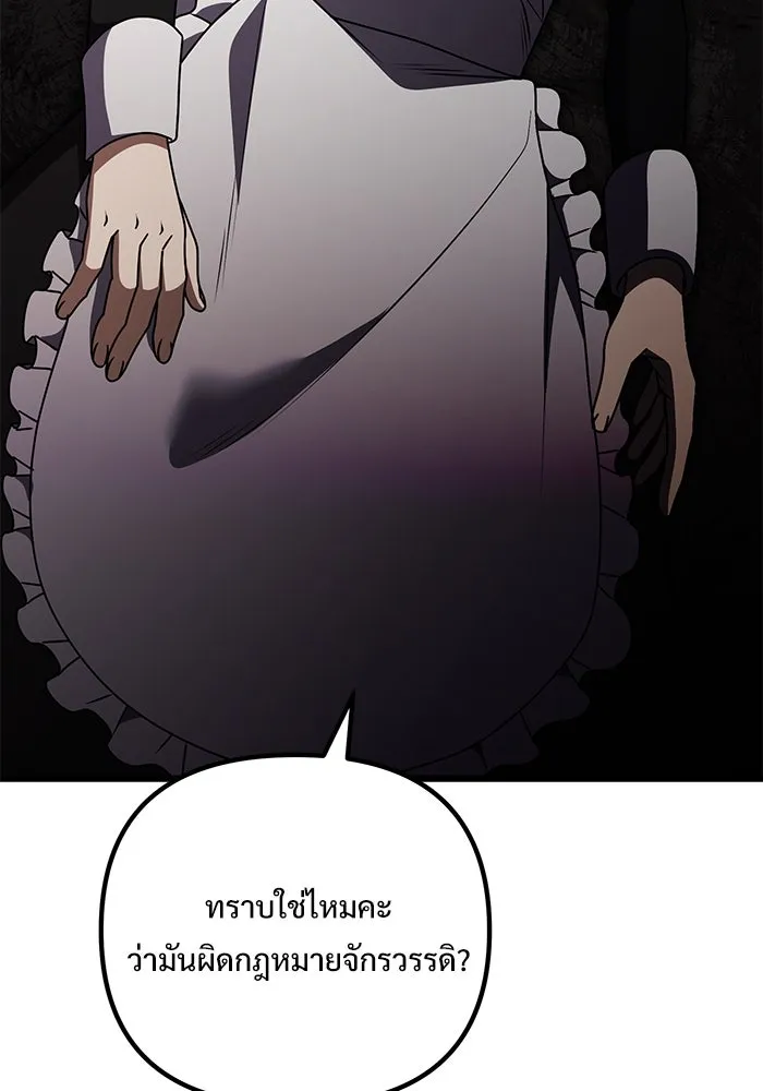 อัศวินดำล่าท้าเวลา ตอนที่ 20 รูปที่ 46