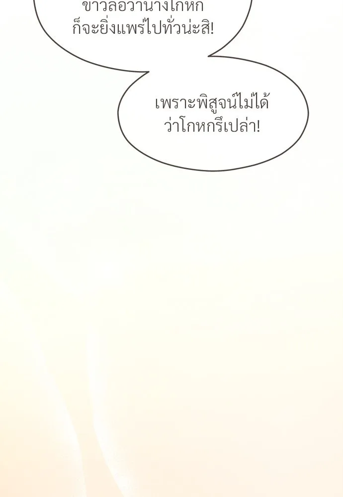 จักรพรรดิคลั่งรักที่เด็กกว่าฉันพันปี ตอนที่ 43 รูปที่ 112