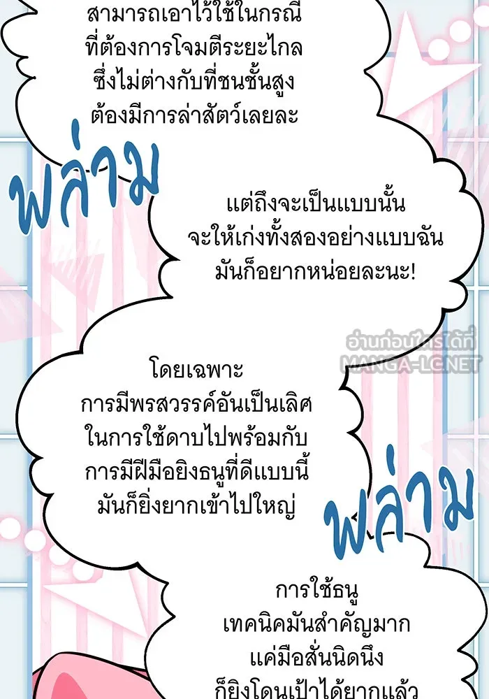 เปลี่ยนบทร้ายให้เป็นบทรัก ตอนที่ 27 รูปที่ 96