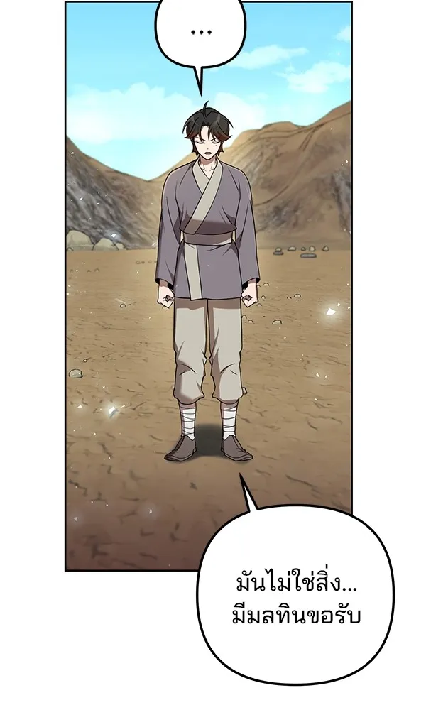 พอแล้วขันที อยากมีเจ้าโลก ตอนที่ 13 รูปที่ 56