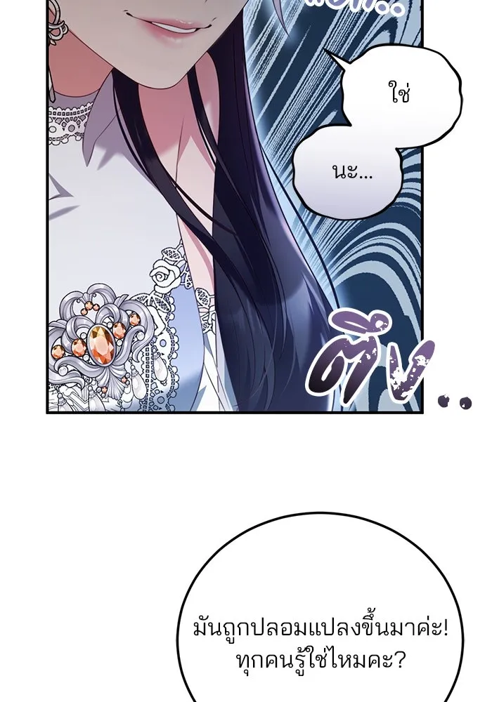 แผนหย่าสามีทรราช ตอนที่ 46 รูปที่ 16