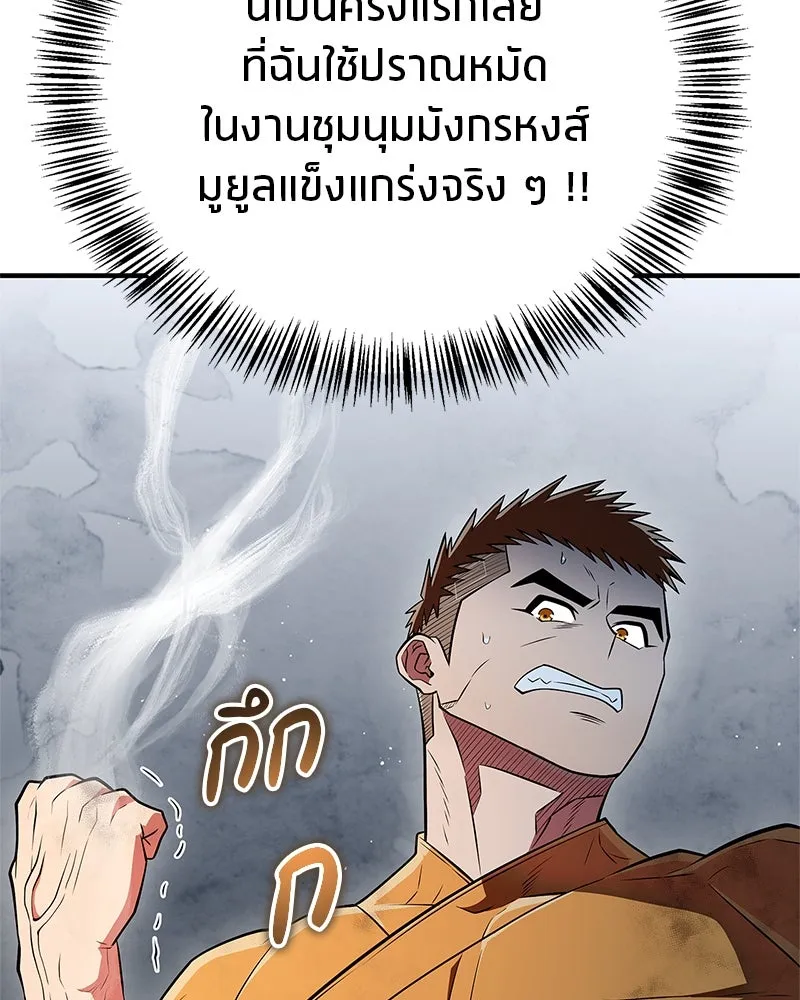 สุดยอดเทรนเนอร์แห่งยุทธภพ ตอนที่ 75 มูจิน vs มูยูล รูปที่ 127