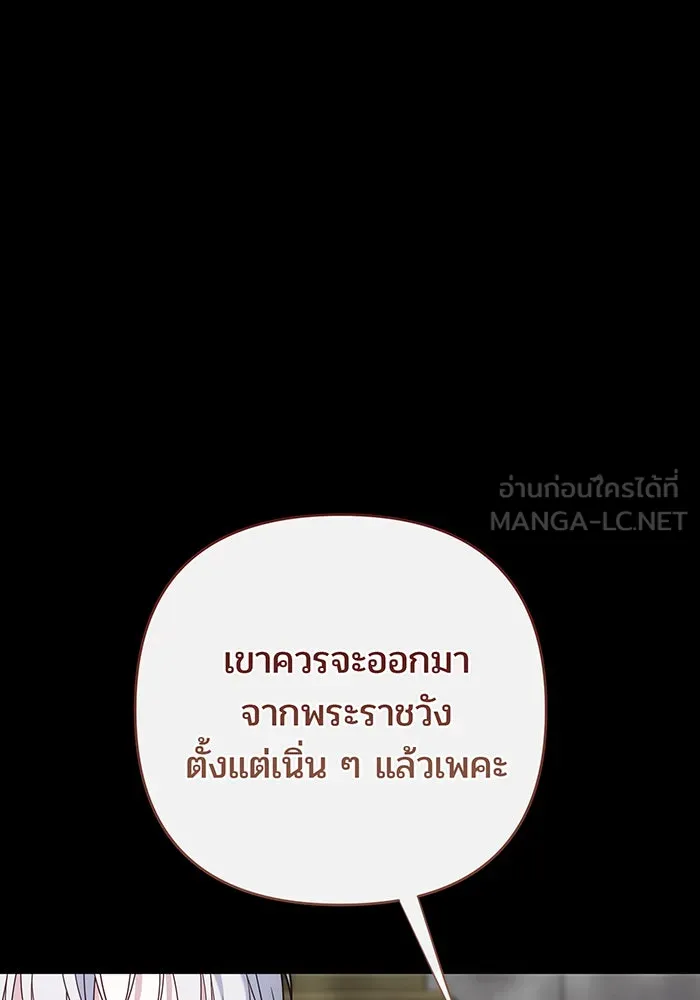 หนูน้อยทรราช ตอนที่ 111 รูปที่ 57