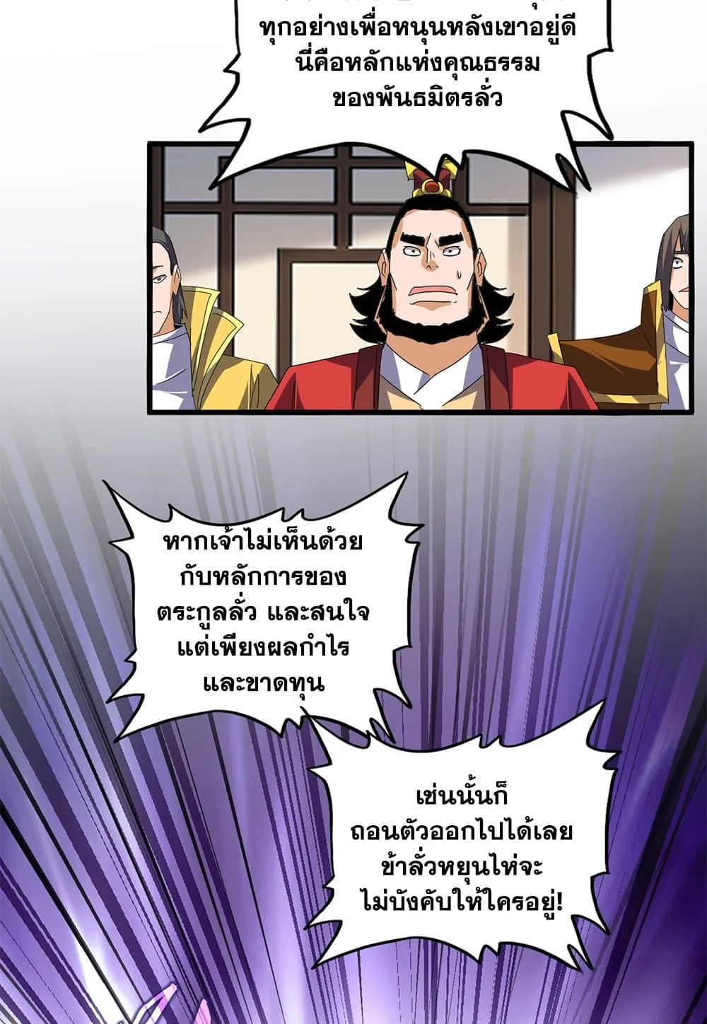 Magic Emperor ราชาจอมเวทย_ ตอนที่ ตอนที่ 791 รูปที่ 56