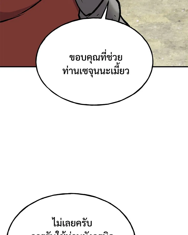 ปลูกผักพิชิตหอคอย ตอนที่ 91 รูปที่ 229