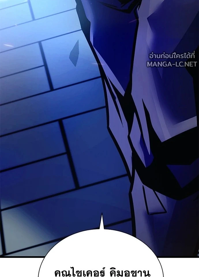 Villain to kill ตอนที่ 238 รูปที่ 171
