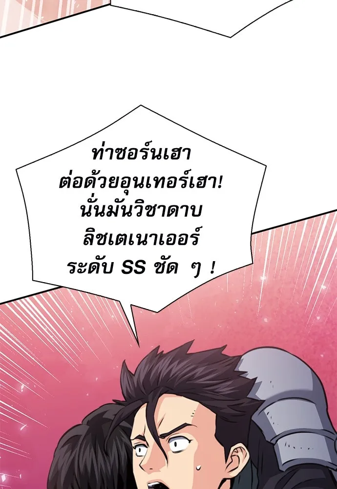 ดรูอิดแห่งสถานีโซล ตอนที่ 158 รูปที่ 40