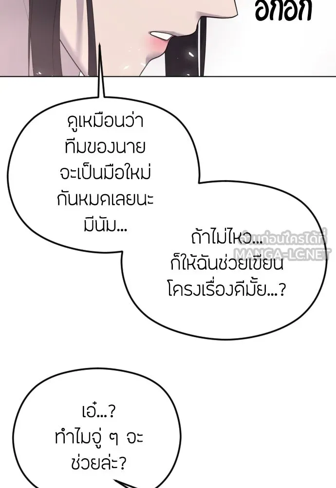 วิธีหนีตายจากนิยายโรคจิต ตอนที่ 32 รูปที่ 111