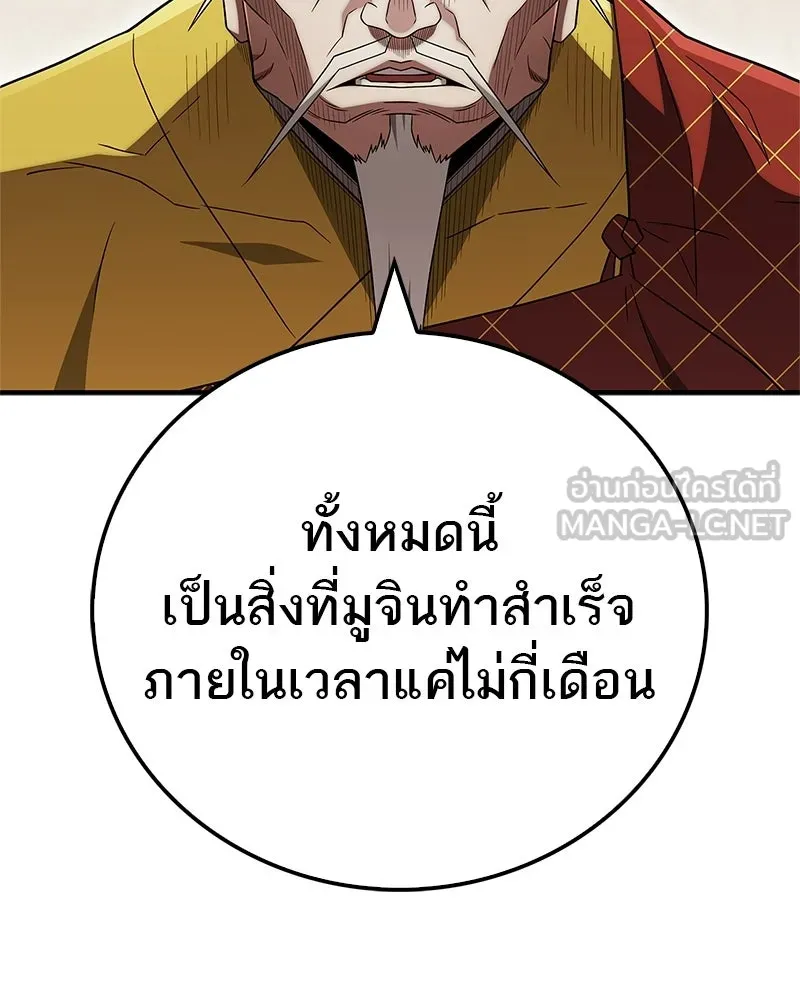 สุดยอดเทรนเนอร์แห่งยุทธภพ ตอนที่ 118 จอมมารโลหิต รูปที่ 24