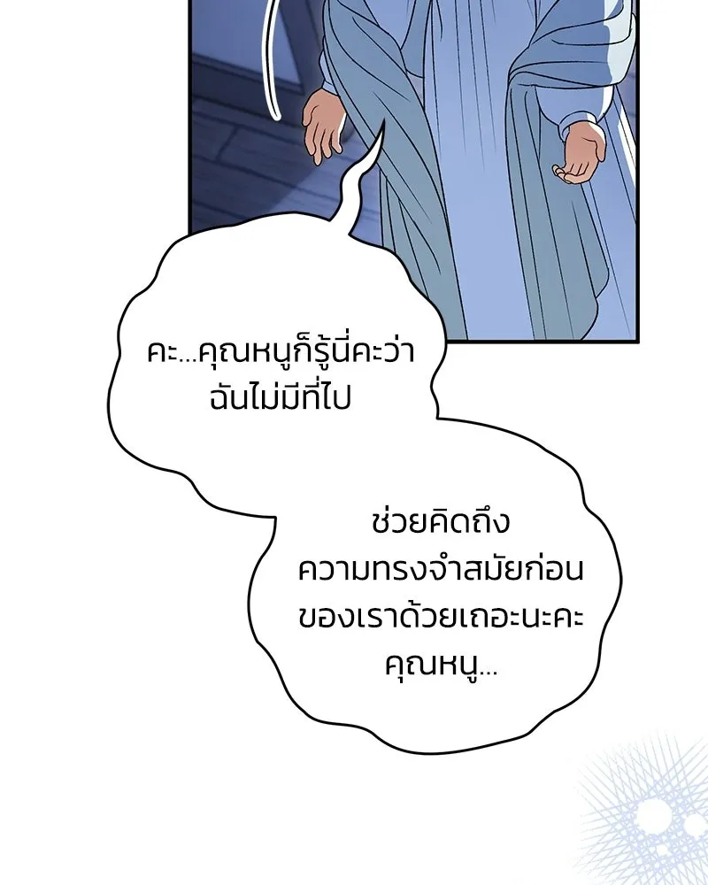 จุ๊บรัก คุณหมาป่า ตอนที่ 42 รูปที่ 82