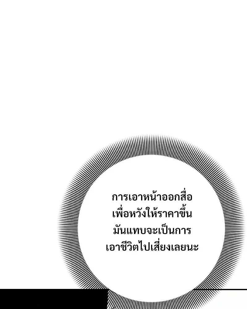 บอกมาค่าตัวเท่าไหร่ ตอนที่ 19 รูปที่ 46
