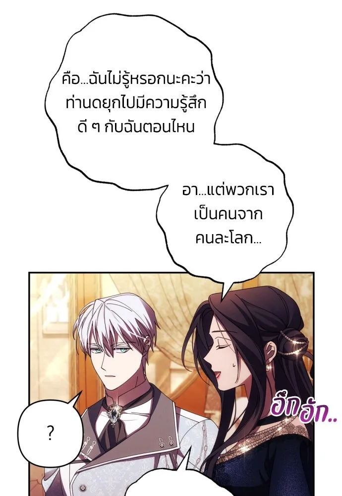 ฉันจะจีบท่านดยุกแดนเหนือ ตอนที่ 36 รูปที่ 7