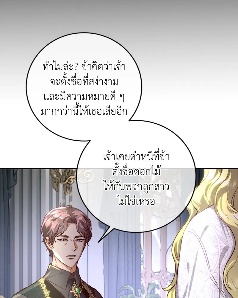 เจ้าหญิงคลั่งแห่งวังหลวง ตอนที่ 33 รูปที่ 49