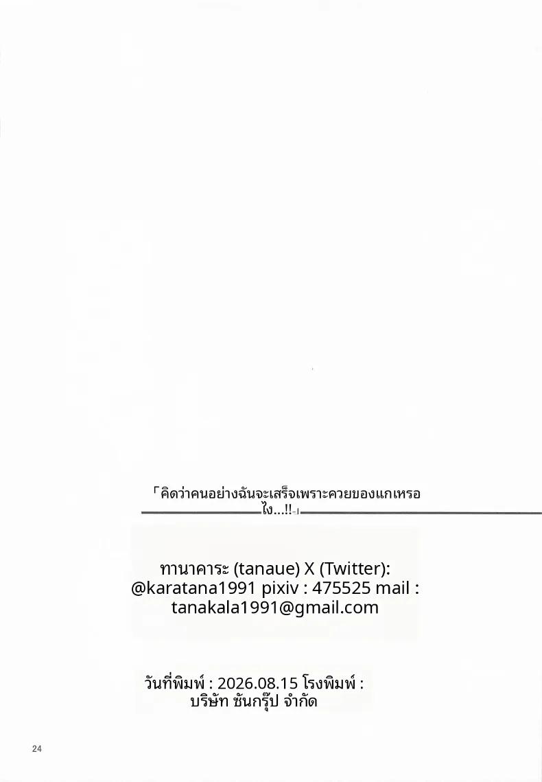 Doujin-Lc- อ่าน โดจิน มังฮวา เกาหลี ญี่ปุ่น จีน แปลไทย ฉันไม่เสร็จง่ายๆหรอก (Tanakala) (Higuchi Kaede) ตอนที่ 1 2 3 4 5 6 7 8 9 10 11 12 13 14 ฟรี ไม่มีโฆษณา อ่าน โดจิน Manhwa เกาหลี ญี่ปุ่น จีน เรามีครบ คัดมาให้เน้นๆ โดจิน 18+ รับประกันความฟินโดย  Doujin Lc
