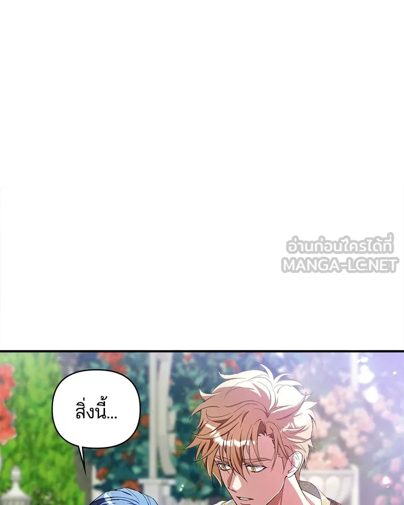 คนรักตายกลายเป็นทรราช ตอนที่ 21 รูปที่ 6