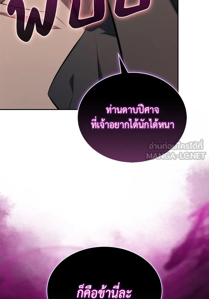 ลูกชายคนเล็กของดยุกคือมือสังหาร ตอนที่ 50 รูปที่ 90