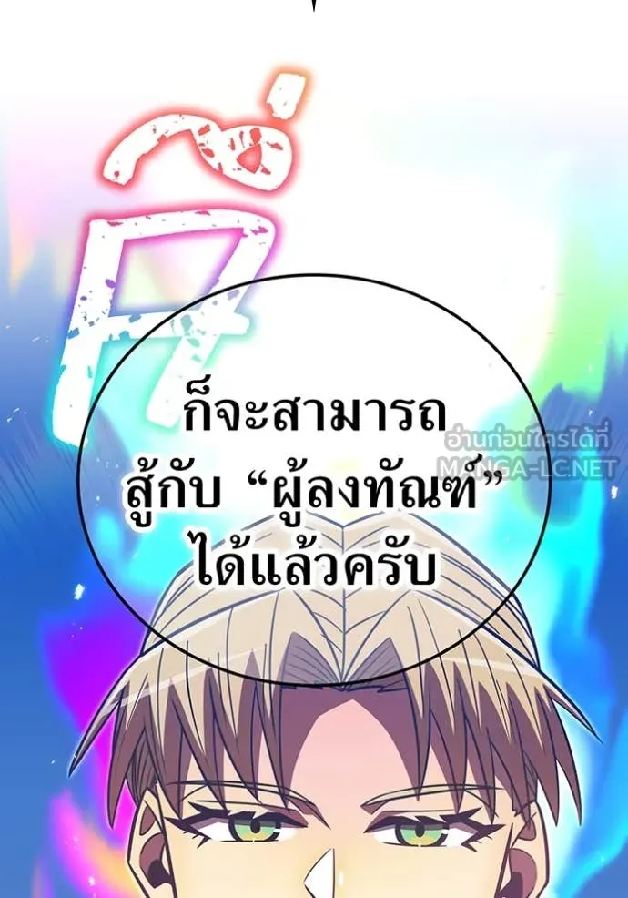 เพลเยอร์เลือดเทวะ ตอนที่ 96 รูปที่ 181