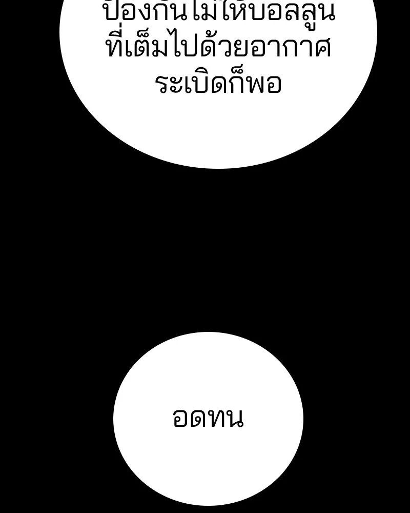 Player ตอนที่ 187 รูปที่ 95