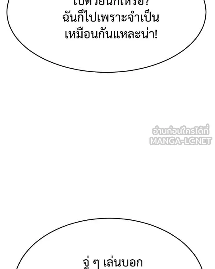 Baek XX ตอนที่ 123 รูปที่ 120