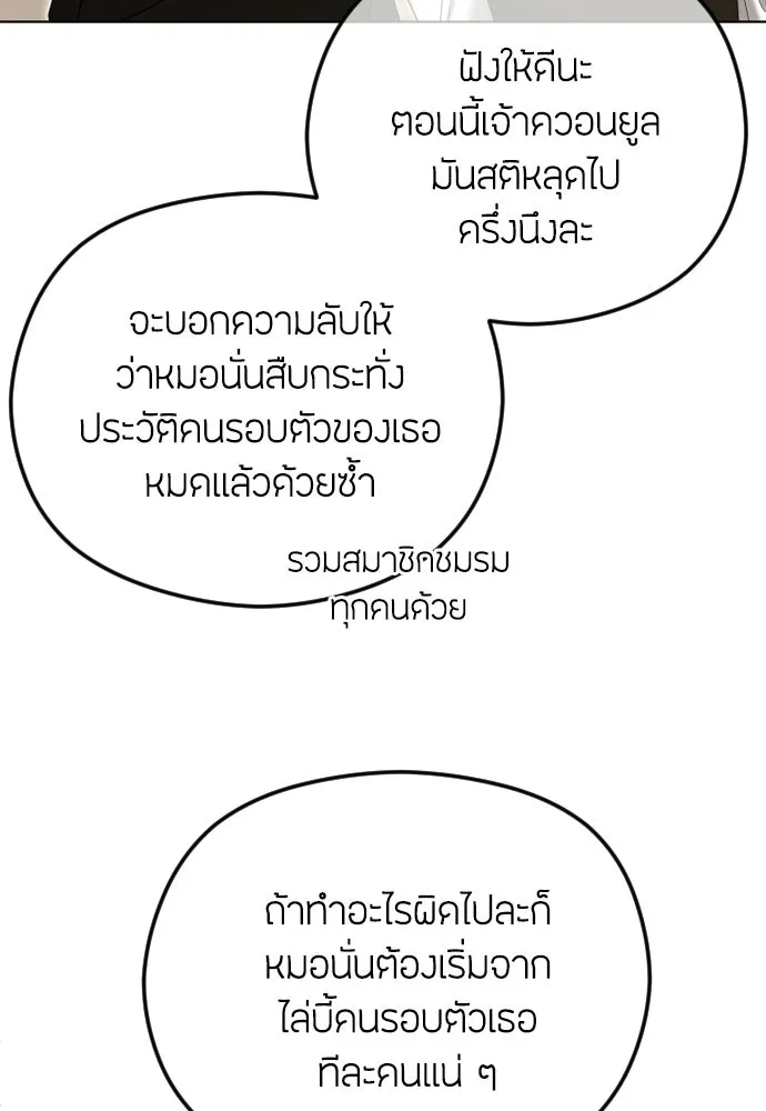 วิธีหนีตายจากนิยายโรคจิต ตอนที่ 98 รูปที่ 32