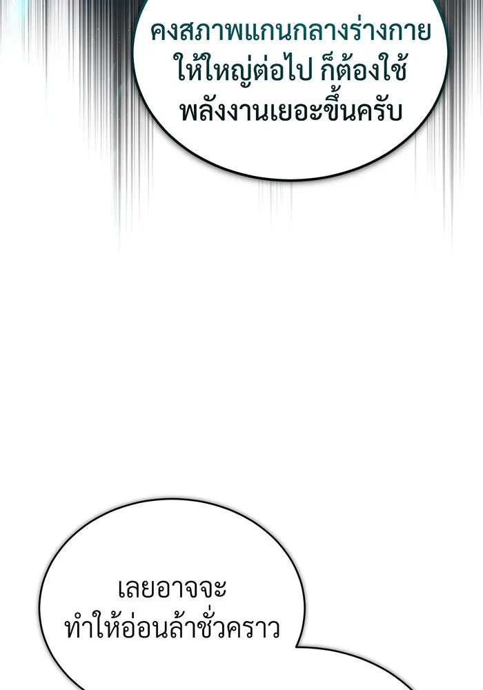 จอมเวทเกิดใหม่ในรอบ 66666 ปี ตอนที่ 78 รูปที่ 67