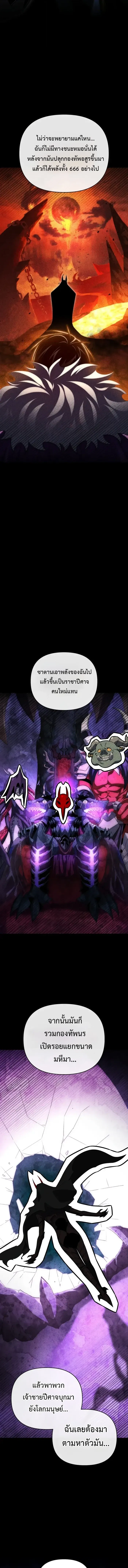 Player Who Returned 10_000 Years Later เพลเยอร_ผ_กล_บมาในรอบหม_นป_ ตอนที่ ตอนที่ 122 รูปที่ 11