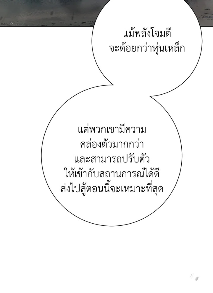 พลทหารโครงกระดูกผู้ม ตอนที่ 137 รูปที่ 44