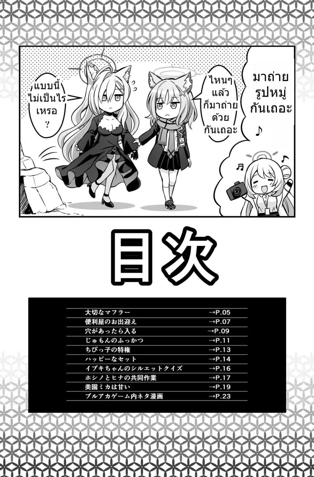 Manga-lc-com อ่านมังงะ อ่านการ์ตูน ออนไลน์ ฟรี Blue Archive Blue Ensemble Vol.2 By funny rocket ตอนที่ 1 2 3 4 5 6 7 8 9 10 11 12 13 14 ฟรี ไม่มีโฆษณา Manga-lc - อ่าน มังงะ อ่าน การ์ตูน ออนไลน์ อ่านมังงะ ฟรี