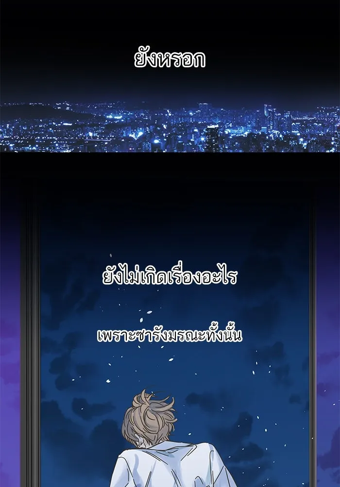 ฉันมันร้าย หรือเพราะโลกไม่น่ารัก ตอนที่ 172 รูปที่ 62