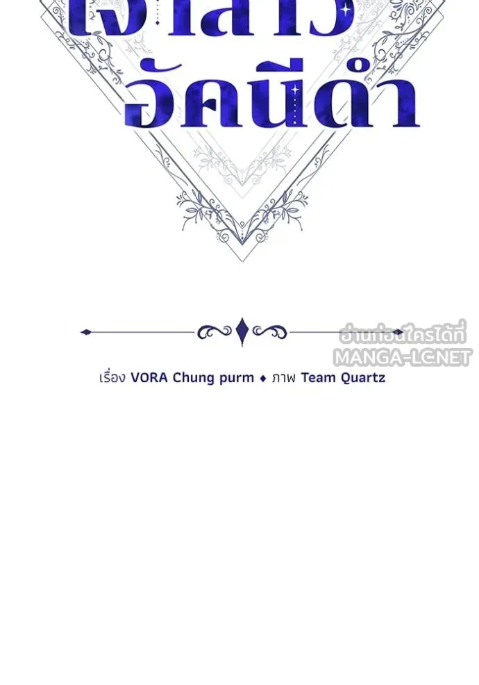 เจ้าสาวอัคนีดำ ตอนที่ 91 รูปที่ 52