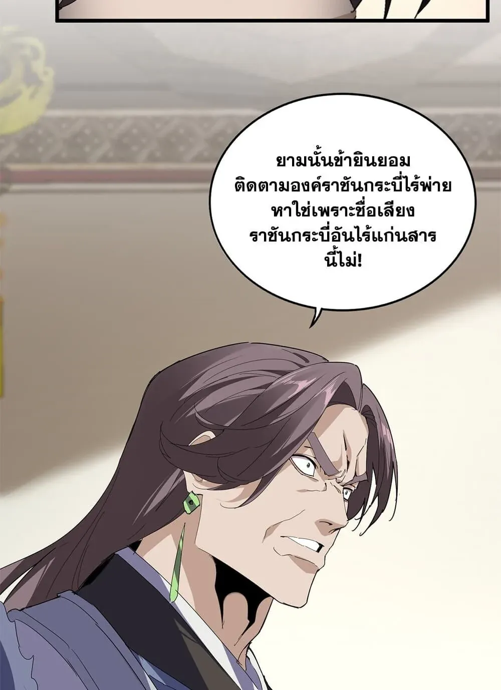 Magic Emperor ราชาจอมเวทย_ ตอนที่ ตอนที่ 894 รูปที่ 12