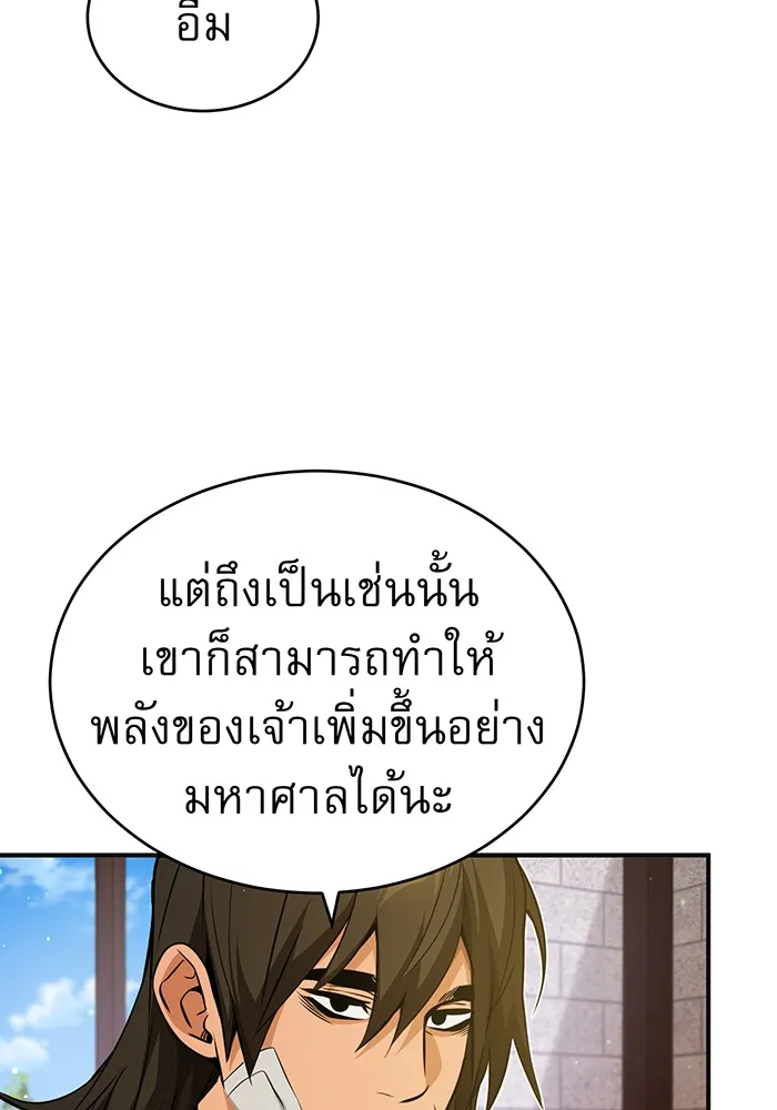 จอมเวทเกิดใหม่ในรอบ 66666 ปี ตอนที่ 57 (ตอนจบซีซัน 1) รูปที่ 4