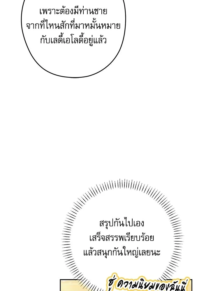 ครอบครัวตัวร้ายปล่อยฉันไปเถอะ ตอนที่ 67 รูปที่ 65