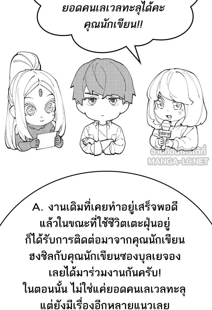 ยอดคนเลเวลทะลุ ตอนที่ 80 การ์ตูนรีวิวจบซีซัน 1 รูปที่ 132