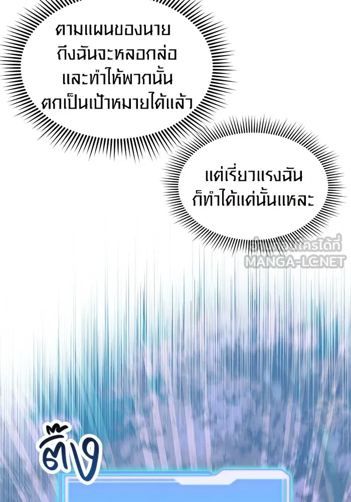 พลิกชะตาคว้าไอเทมระดับเทพ ตอนที่ 25 รูปที่ 123