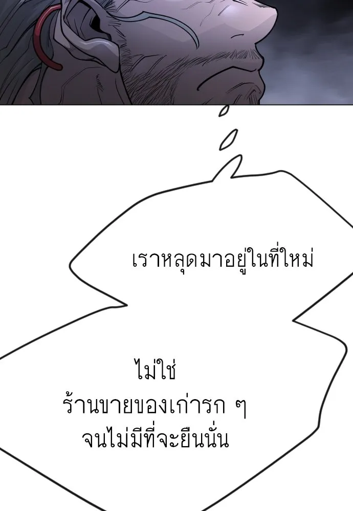 ยุคแห่งยอดมนุษย์ ตอนที่ 83 รูปที่ 128