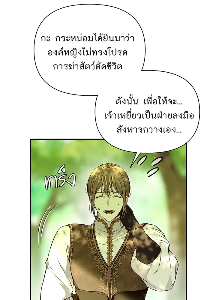 ห้องนอนลับของเจ้าหญิงต้องสาป ตอนที่ 130 มิใช่ว่ากวางตัวผู้จะตายกันหมด รูปที่ 89