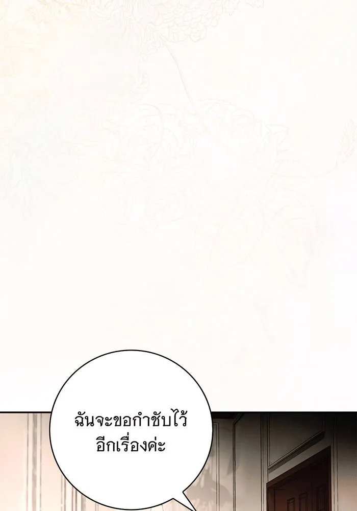 สาว(ลับ)ใช้ของท่านเคานต์ตาบอด ตอนที่ 1 รูปที่ 149