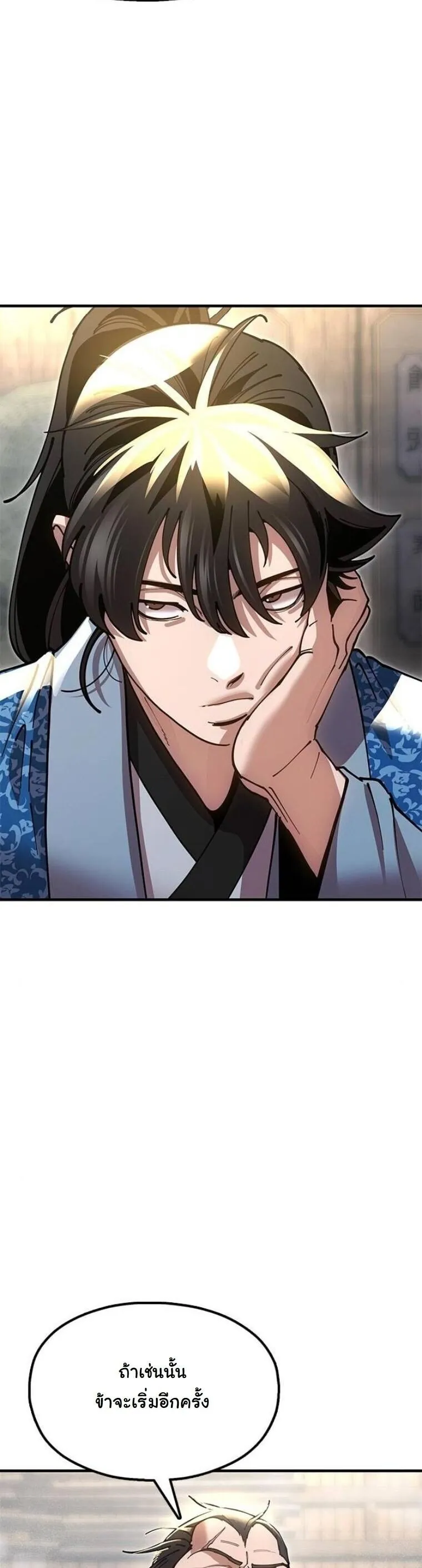 Chronicles of the Lazy Sovereign บ_นท_กของราชาจอมข_เก_ยจ ตอนที่ ตอนที่ 22 รูปที่ 60