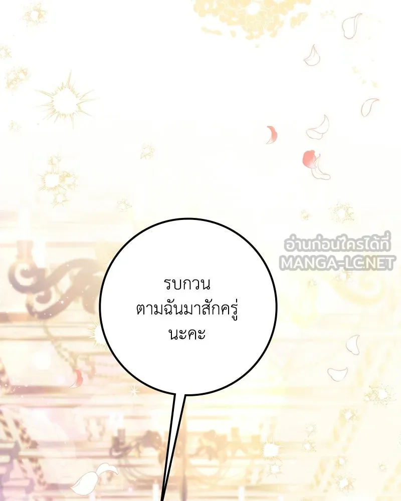 ดัชเชสเชลย ตอนที่ 44 รูปที่ 138