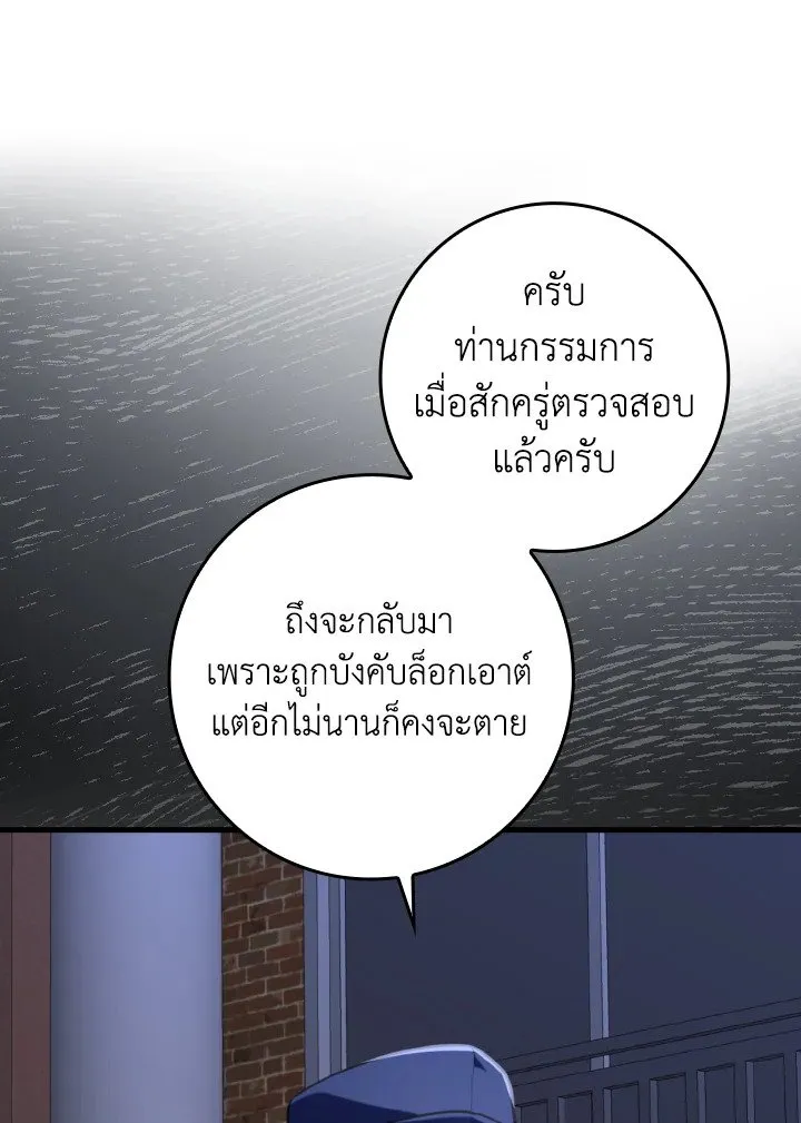 Max Level Player ตอนที่ ตอนที่ 79 รูปที่ 30