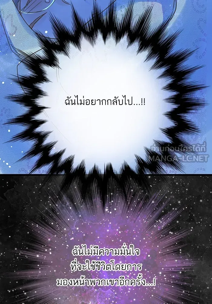 ฉันมันร้าย หรือเพราะโลกไม่น่ารัก ตอนที่ 186 รูปที่ 48