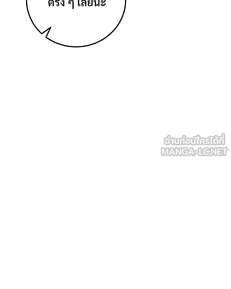 บอกมาค่าตัวเท่าไหร่ ตอนที่ 32 รูปที่ 87
