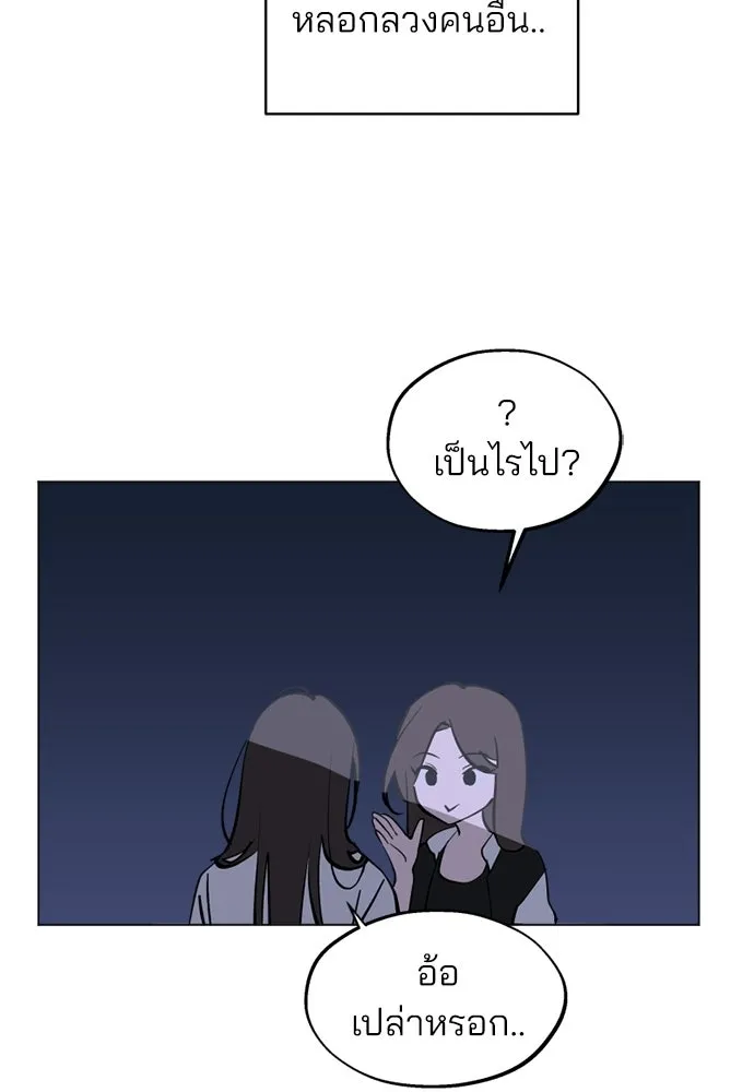 สวยเองนักเลงพอ ตอนที่ 52 รูปที่ 70