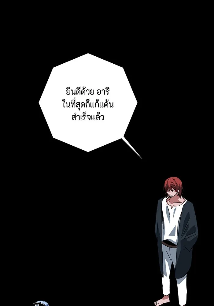 หนึ่งก้าวสู่เจ้ามาร ตอนที่ 113 เป้าหมาย (33) รูปที่ 8