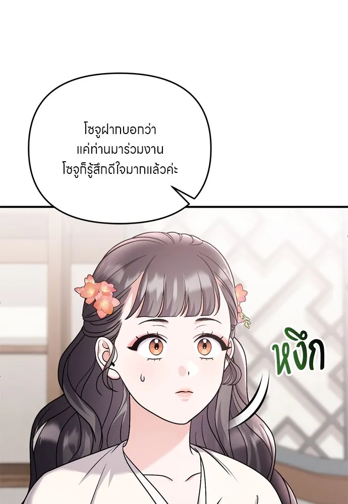 ข้าเนี่ยนะเป็นพระสนม ตอนที่ 35 วันเกิดของแกทับอึง รูปที่ 130