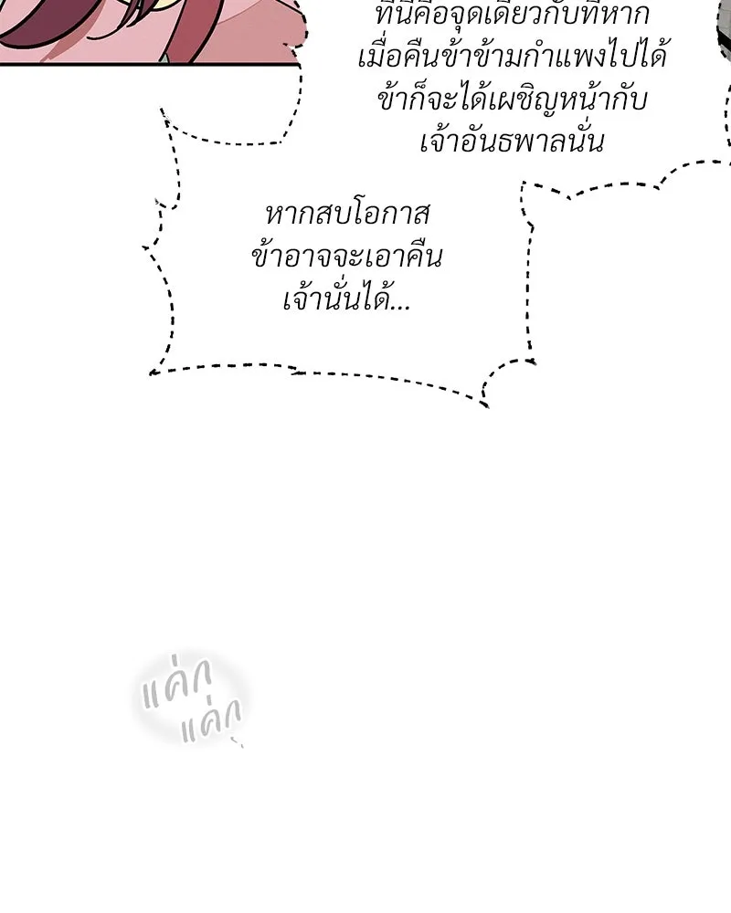 ข้าต้องไม่ใช่พระชายา ตอนที่ 4 รูปที่ 68