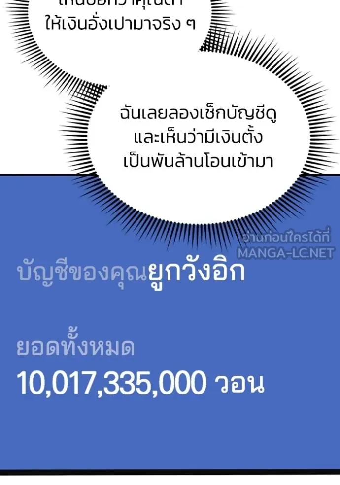 อัจฉริยะนอกคอก ตอนที่ 102 รูปที่ 53